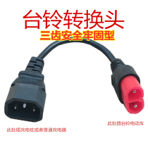Taiwan Bell electric car charging conversion connector wire fast charger connector cloud plug charging pile conversion head output