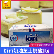 French imported Kerry kiri cream cheese cheesecake ingredients original 1kg baking ingredients