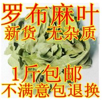 Chinese herbal medicine special natural apron leaf tea apojib tea 500g