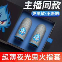 打游戏吃鸡指套防汗防滑冰丝银纤维超薄不求人同款神器不断触黑鲨电竞专用王者荣耀和平精英手套陈凯伦神之套