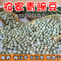Raw peas peas green peas green core peas dried peas can make wine and feed pigeons with peas sprouts 10kg