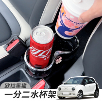 Chuangshiji Ora black cat white cat car cup holder fixed seat modified multi-functional storage box large one point two