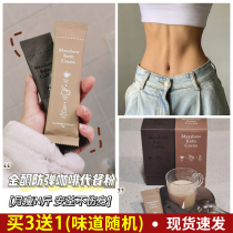 Lie thin) Korean maxshow keto gold ketone coffee Bulletproof ketococo meal powder satiated ready to eat