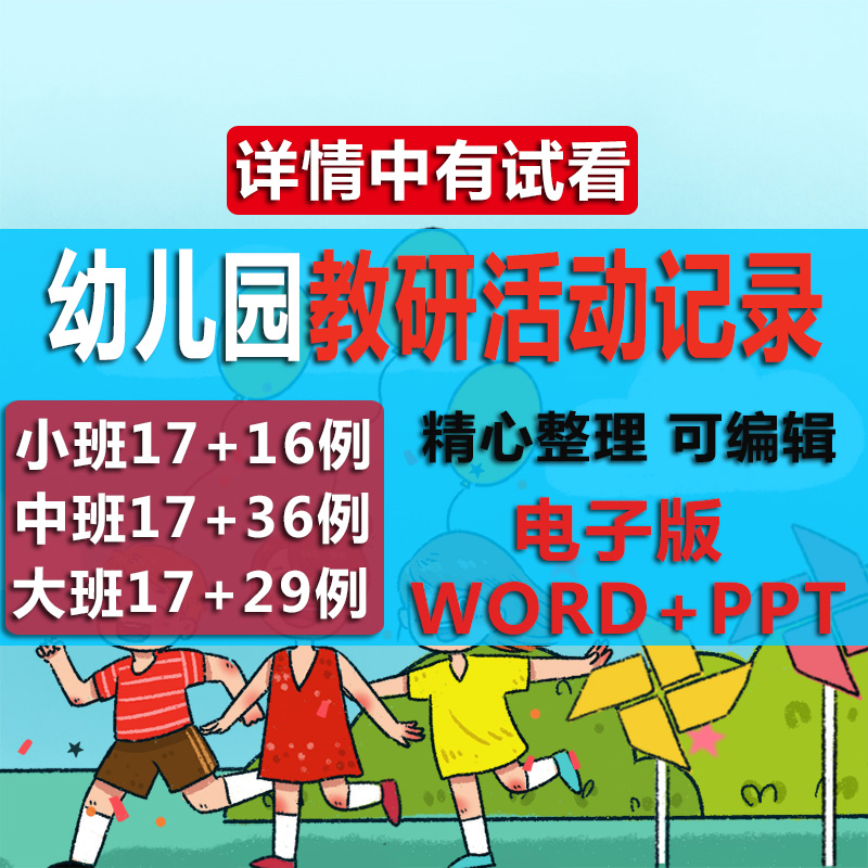 Kindergarten teaching and research activities record Fan Wen grade group teaching and research activities small class records teaching and research PPT