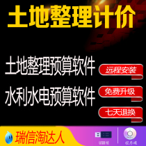 Water conservancy and hydropower budget and final accounting software Land and land finishing cost software engineering dongle encryption lock 2021 new version