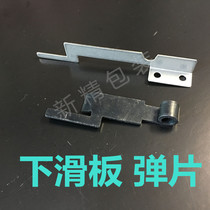Packer accessories lower skateboard shrapnel general steel shrapnel thickened shrapnel strapping machine skateboard block shrapnel