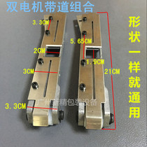Double-motor baler accessories universal semi-automatic strapping machine with track combination into the Strip Strip steel sheet track Special