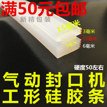 Doqi pneumatic sealing machine silicone strip QD-A I-shaped electric white solid pressure strip high temperature aluminum frame silicone strip