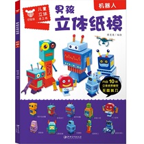 Childrens three-dimensional handmade origami book boys 3D robot paper model boy homemade DIY educational toy