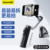 Baseus mobile phone stabilizer Gimbal Handheld image stabilization shooting vlog artifact Three-axis balance for Apple 12 Huawei Xiaomi Samsung Selfie stick Live video recording Smart follow Mini portable