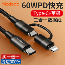 Mai Duoduo Apple Type-c data cable two-in-one typec fast charge 60W one for two for ipad pro XS max XR Samsung Xiaomi Huawei Pen