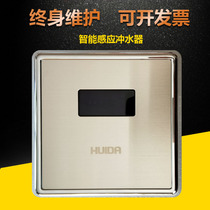 Huida urine sensor accessories HD3112 hidden induction urine flush electric eye panel assembly