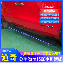 Dodge Ram RAM1500 electric pedal special pickup truck modified foot pedal aluminum alloy intelligent telescopic pedal