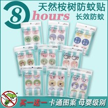 Outdoor cartoon mosquito repellent buckle anti-mosquito patch paper Baby Baby Baby adult artifact student with anti-mosquito patch