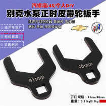 Bikekkai Yueseau Leewind Water Pump Wheel Tool Water Pump Timing Belt Wrench 41-46mm