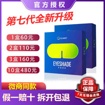 Sunshine new vision eye protection goggles Official Yiran official website Traditional Chinese medicine world children relieve eye fatigue and itch