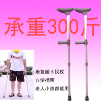 New elderly crutches underarm crutches double crutches elderly crutches medical non-slip walking stick height adjustable telescopic crutches