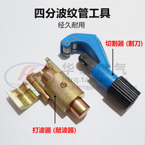 Stainless steel bellows pipe cutting wave beater yellow gas bellows knocking flat Port pipe cutter pipe cutter pipe cutter