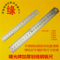 Scored steel ruler authentic Dawning brand thickening 15CM steel ruler thickening stainless steel double-sided metric Imperial drawing ruler