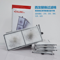 (Spot quick) Xilong fish tank filter cotton small filter replacement filter adsorption bacteria cotton sheet