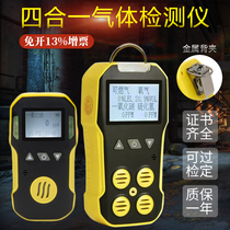 Toxic and harmful gas detector Four-in-one oxygen concentration measuring instrument hydrogen sulfide combustible ammonia gas alarm