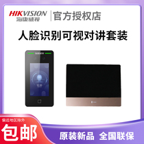 Hikvision Face Recognition Video Intercom Set DS-KIS802 Touch Screen Indoor Unit DS-KHJ802