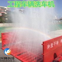 Fully automatic construction site washing turbine coal factory mine large car washing platform factory direct sales customized engineering car washing machine