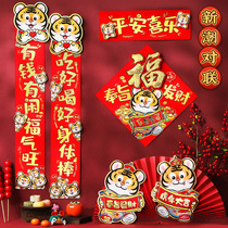 Year of the Tiger New Year couplet felt Spring Festival Fu character decoration 2022 cartoon Zodiac Fuli door paste the Year of the Tiger