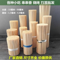 Barbecue bamboo sticks wholesale string of fragrant mutton skewers disposable bamboo sticks supplies tools barbecue sticks kwantung cooking