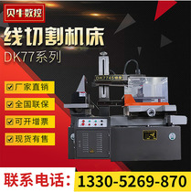 Beiniu CNC machine tool Taizhou fast wire cutting machine tool equipment DK7735 small high speed high precision 7745