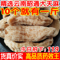Tianma non-wild planting Yunnan Zhaotong Xiaocaoba dry goods Tianma Traditional Chinese Medicine premium 500g fresh powder slices