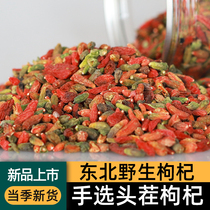A total of 300 grams of natural red wolfberry tea in Northeast China