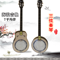 Wave guitar three strings Qinqin musical instruments Sheepskin Qinqin Yangsheng send paddles Qinqin strings below 200 yuan
