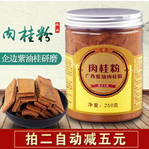 Cinnamon powder natural bedside purple oil Guidai grinding powder to bake the jade cinnamon powder 250g Chinese herbal medicine pure raw material