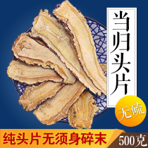 Natural Pure Angelica Tablets 500g Chinese herbal medicine Angelica head tablet sulfur-free wild soaked water stew soup with astragalus