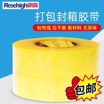 Taobao packing tape transparent yellow tape 8 rolls of rice yellow express sealing box sealing adhesive paper customized wholesale