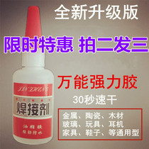 Instant dry oily welder Special sticky iron cermet Wood shoes Plastic universal waterproof glue Strong