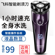 Feike razor FS372 rechargeable full body washing three-blade floating beard knife mens electric razor