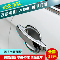 Changan Yixiang Yuexiang V3V5 door bowl handle Ono CX20CS35 modified special car door handle decoration stickers