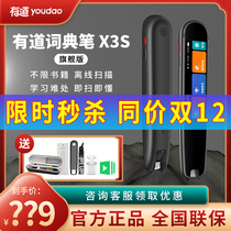 Netease has a Dao dictionary pen X3S flagship translation pen 3 generation English Learning artifact word pen point reading scanning pen