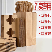 Take-out packing coffee milk tea drink cup holder disposable Kraft paper corrugated thick double cup four cup holder base