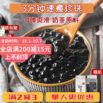 Tea Yan public lift quick cooking pearl powder round 1kg Black Pearl Amber Pearl fast cooking Boba milk tea shop special raw materials