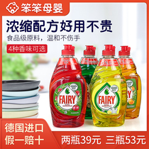 German imported Fairy concentrated detergent kitchen oil cleaner childrens tableware fruit and vegetable bottle cleaning fluid