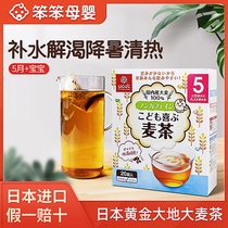 Japan imported gold Earth barley tea Baby clear fire baby drop baby appetite milk companion sugar free