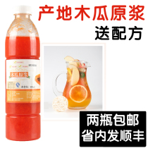 Hainan origin frozen red heart papaya juice fresh red heart papaya pulp 1kg papaya milk beverage raw material