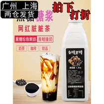 Taiwan origin brown sugar syrup Pearl Net Red Antler Lane dirty milk tea hanging cup milk tea shop special black sugar raw material