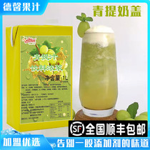 Dexinzhen selected Green extract concentrated juice 1L Green extract concentrated pulp milk tea shop fruit tea special raw materials