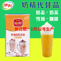 Sofamis light cream milk tea shop milk cover special snow top coffee milk tea special thick milk cream