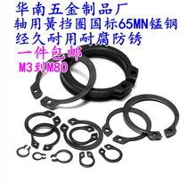 Axle clamp spring shaft card external card snap ring bearing elastic retaining ring buckle C type circlip national standard 65MN manganese GB894M8