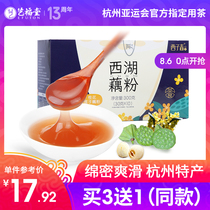 Yifutang Osmanthus lotus seeds West Lake lotus root powder Hangzhou specialty authentic pure lotus root powder lazy breakfast small bag lotus root powder